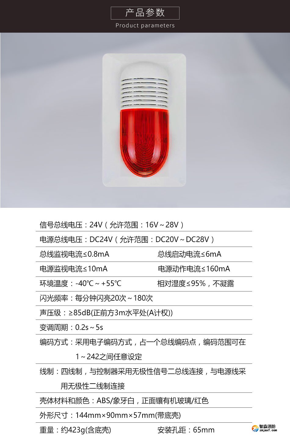 HX-100B(船用)火災(zāi)聲光報(bào)警器參數(shù)