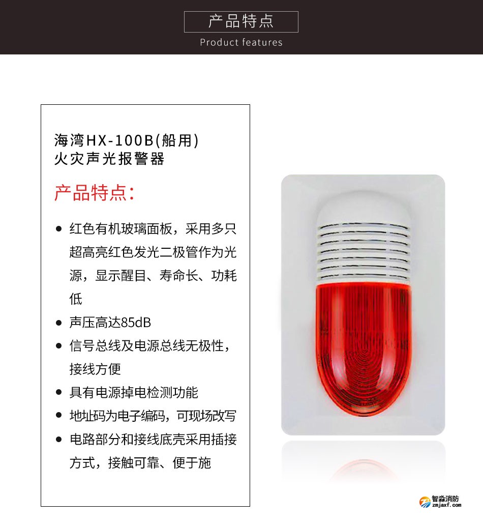 HX-100B(船用)火災(zāi)聲光報(bào)警器特點(diǎn)