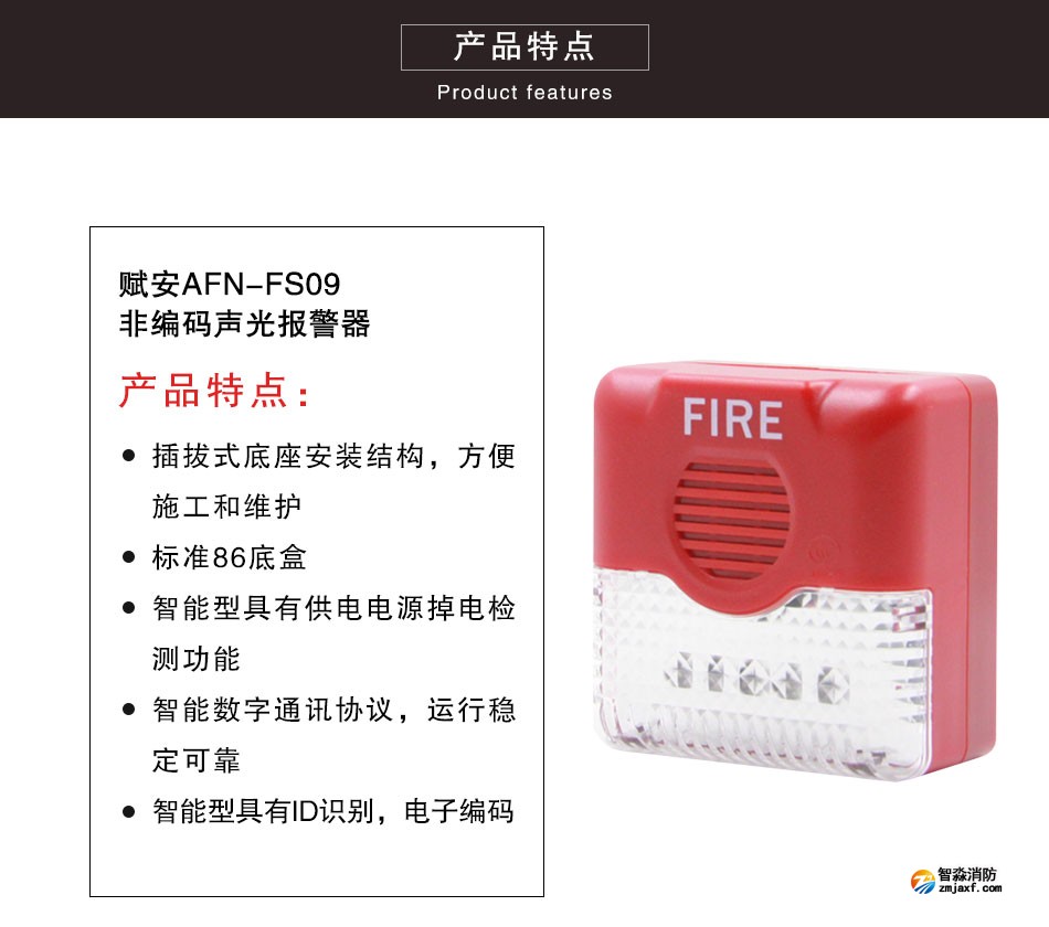 AFN-FS09非編碼聲光報警器特點(diǎn)
