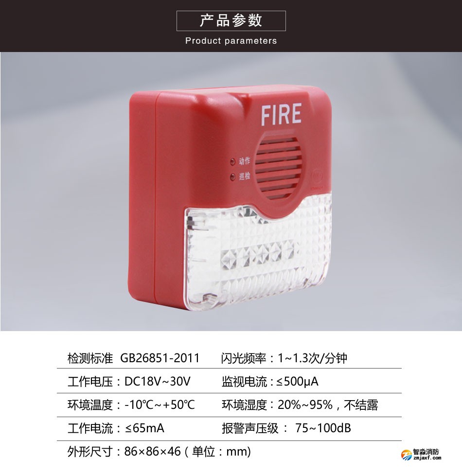 AFN-FS10型聲光報警器參數