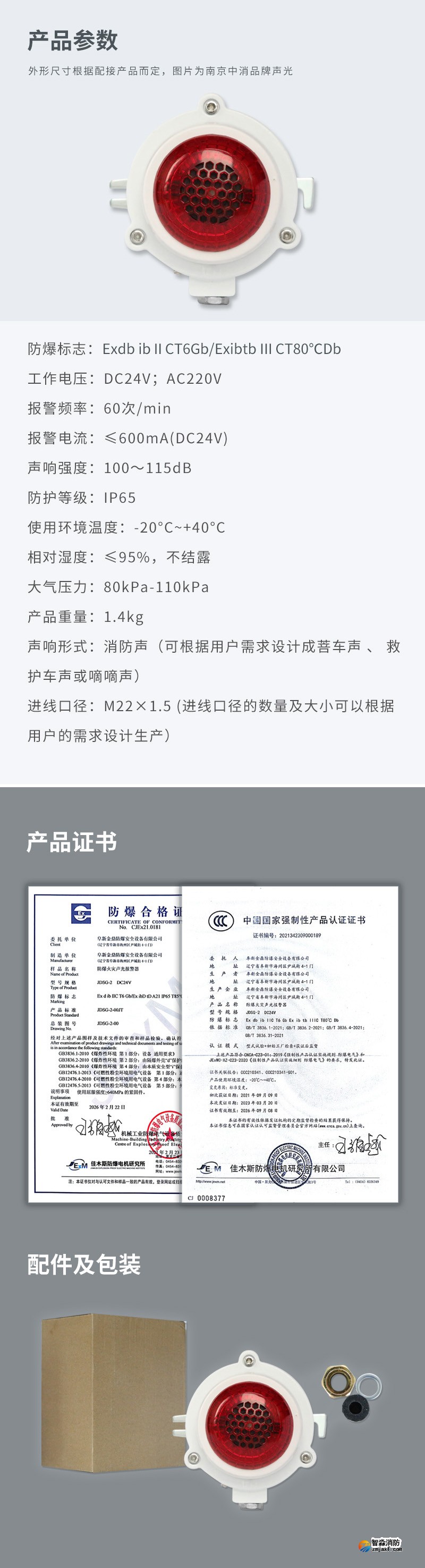JDSG-2防爆火災聲光報警器（新版）3