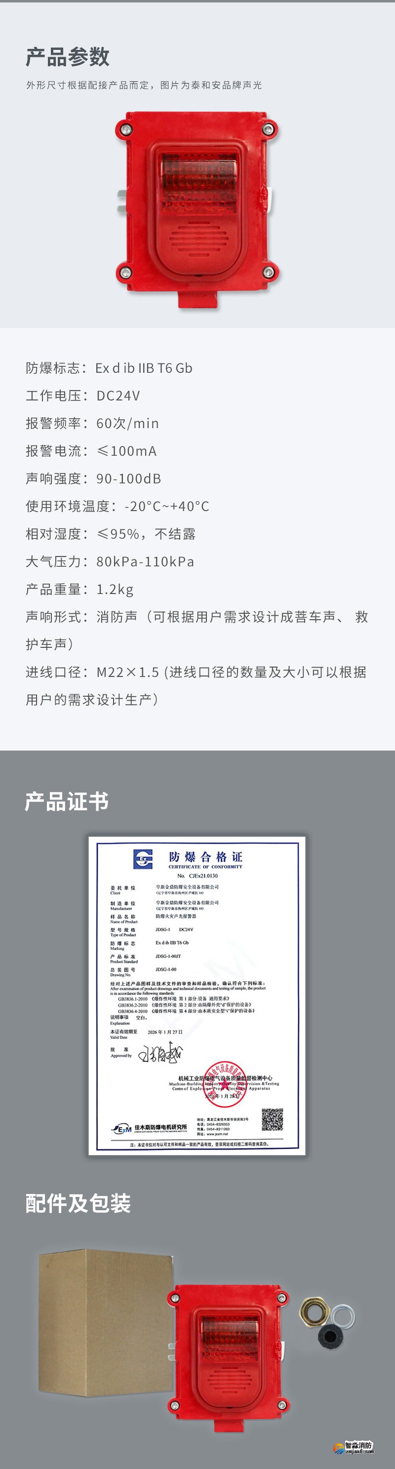 JDSG-1防爆火災(zāi)聲光報(bào)警器3