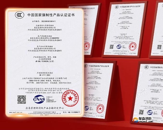 泰和安消防首批獲得GB4717-2024《火災(zāi)報(bào)警控制器》新國標(biāo)3C認(rèn)證