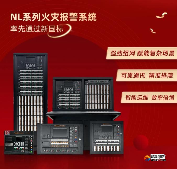 泰和安消防首批獲得GB4717-2024《火災(zāi)報(bào)警控制器》新國標(biāo)3C認(rèn)證